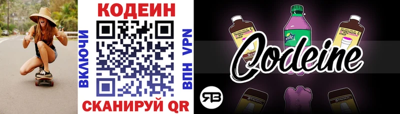 Кодеин Purple Drank  Купить  Нюрба 